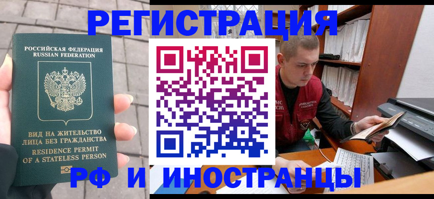 временная регистрация в квартире в Южноуральске
